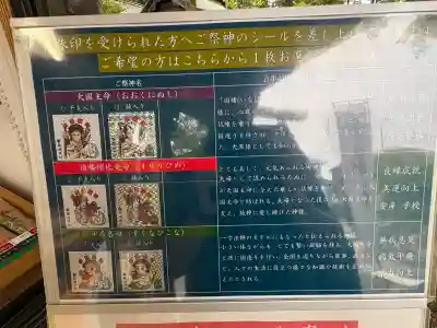 國魂神社の授与品その他