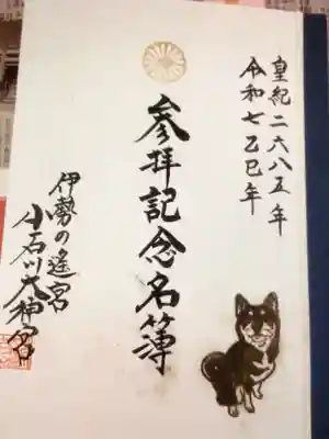 【閉業】小石川大神宮(東京都)