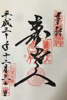 浅草名所七福神