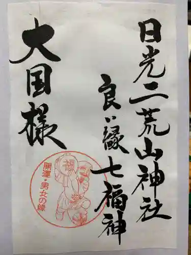 日光二荒山神社(栃木県)