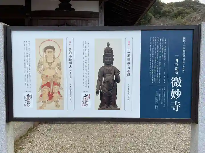 微妙寺(滋賀県)