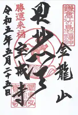 宝戒寺(神奈川県)