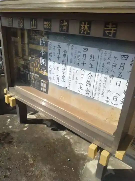 清林寺(宮城県)