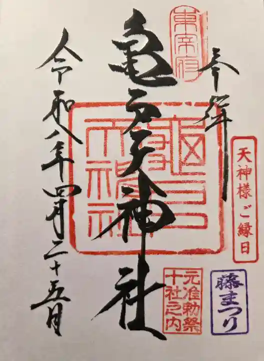 亀戸天神社の{uncategorized: "未分類", other: "その他", undefined: "問題あり", building: "その他建物", grave: "お墓", sacred_gate: "鳥居", guardian: "狛犬", statue: "像", buddha: "仏像", history: "歴史", nature: "自然", garden: "庭園", animal: "動物", pagoda: "塔", temizu: "手水舎", mountain_gate: "山門・神門", sanctuary: "本殿・本堂", subordinate: "末社・摂社", art: "芸術", scenery: "景色", jizo: "地蔵", ema: "絵馬", goshuin: "御朱印", omikuji: "おみくじ", items: "授与品その他", amulet: "お守り", goshuincho: "御朱印帳", eats: "食事", festival: "お祭り", votive_dance: "神楽", shichigosan: "七五三参", wedding: "結婚式", experience: "体験その他", initially: "初詣", around: "周辺", anti_infection: "感染症対策"}