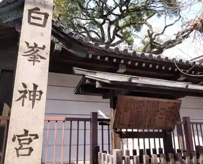 白峯神宮(京都府)
