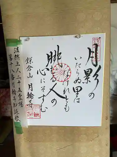 月輪寺(京都府)