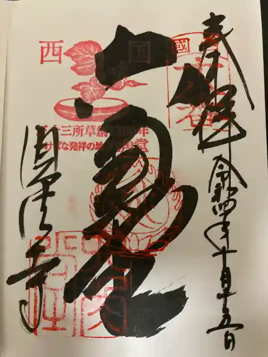 頂法寺(六角堂)の御朱印