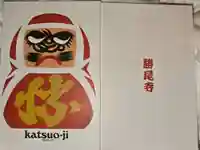 勝尾寺の御朱印帳