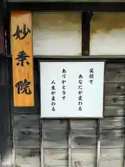 四季桜の寺 妙乗院(愛知県)