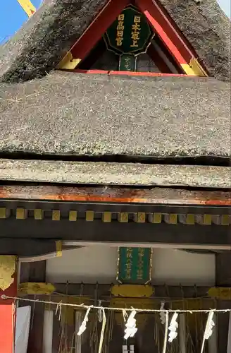 斎場所大元宮（吉田神社末社）(京都府)