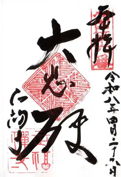 正福寺(滋賀県)