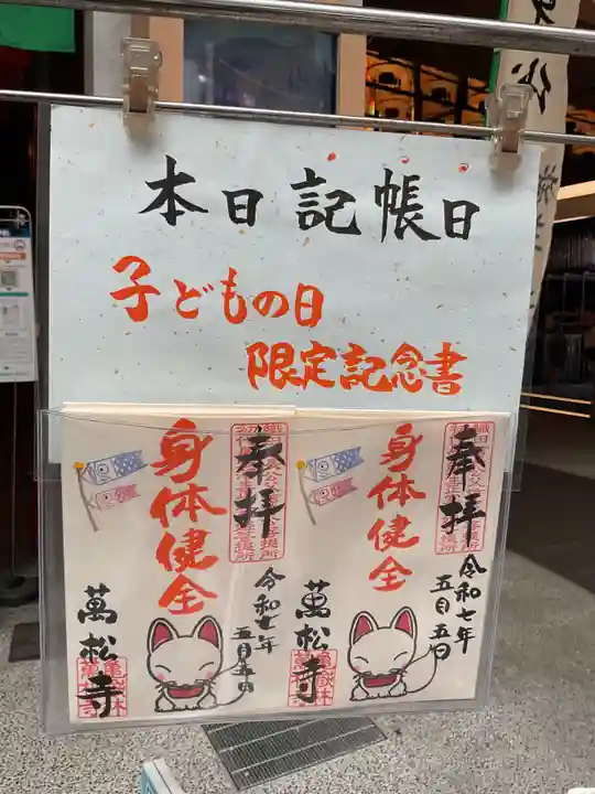 万松寺(愛知県)