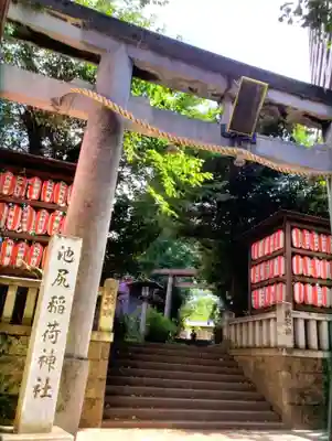 池尻稲荷神社(東京都)