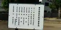 田能春日神社の歴史