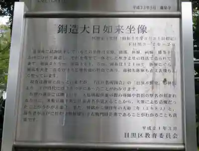 瀧泉寺(目黒不動尊)の歴史