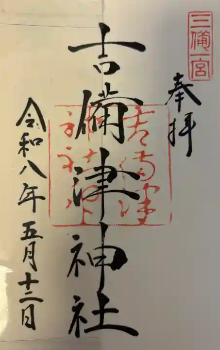 吉備津神社の{uncategorized: "未分類", other: "その他", undefined: "問題あり", building: "その他建物", grave: "お墓", sacred_gate: "鳥居", guardian: "狛犬", statue: "像", buddha: "仏像", history: "歴史", nature: "自然", garden: "庭園", animal: "動物", pagoda: "塔", temizu: "手水舎", mountain_gate: "山門・神門", sanctuary: "本殿・本堂", subordinate: "末社・摂社", art: "芸術", scenery: "景色", jizo: "地蔵", ema: "絵馬", goshuin: "御朱印", omikuji: "おみくじ", items: "授与品その他", amulet: "お守り", goshuincho: "御朱印帳", eats: "食事", festival: "お祭り", votive_dance: "神楽", shichigosan: "七五三参", wedding: "結婚式", experience: "体験その他", initially: "初詣", around: "周辺", anti_infection: "感染症対策"}