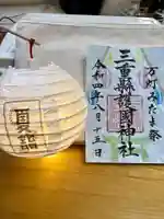 三重縣護國神社(三重県)