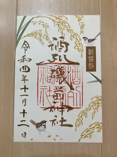 酒列磯前神社の御朱印