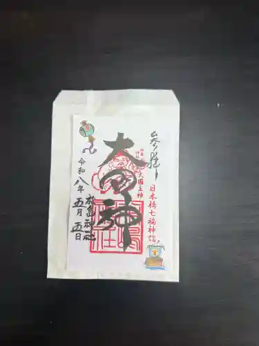 松島神社の御朱印