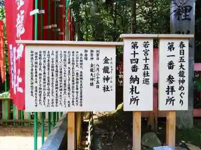 春日大社金龍神社（禁裡殿）(奈良県)