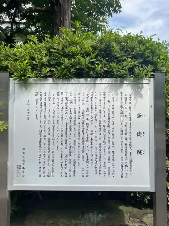 華徳院(東京都)