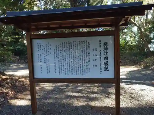 縣神社の歴史