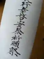 伏木香取神社(茨城県)