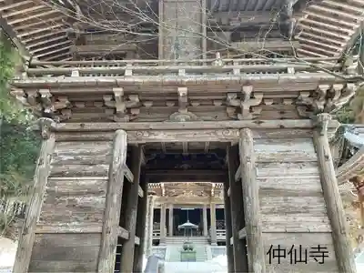 仲仙寺(長野県)