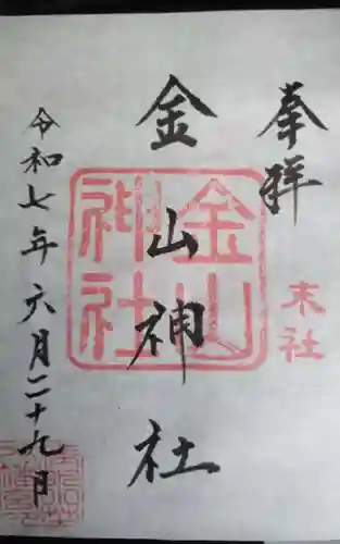 小芝八幡宮の御朱印