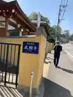 成願寺のその他建物