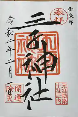 東京十社めぐり