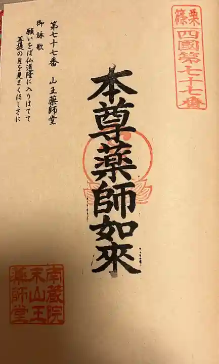 山王薬師堂(福岡県)