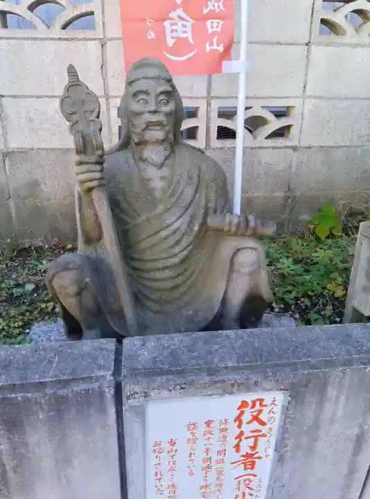 成田山横浜別院延命院(神奈川県)