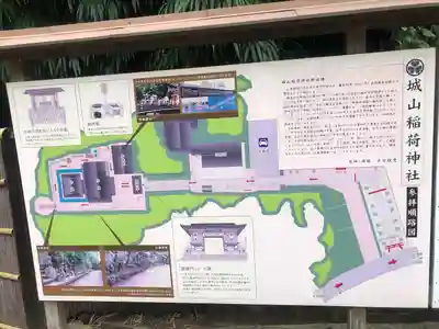 松江城山稲荷神社(島根県)