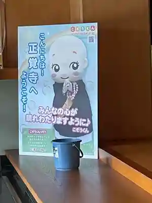 正覚寺(東京都)