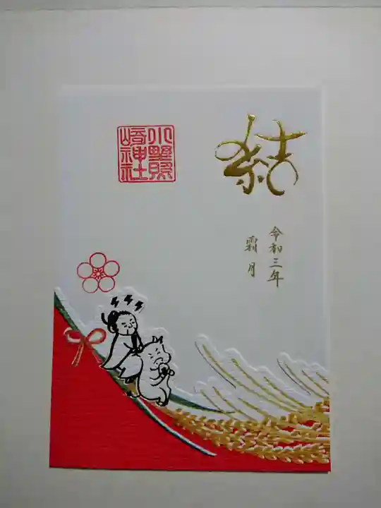 小野照崎神社の御朱印