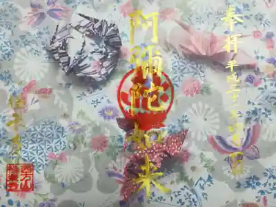 春限定の御朱印【春爛漫】600円
6月末まで