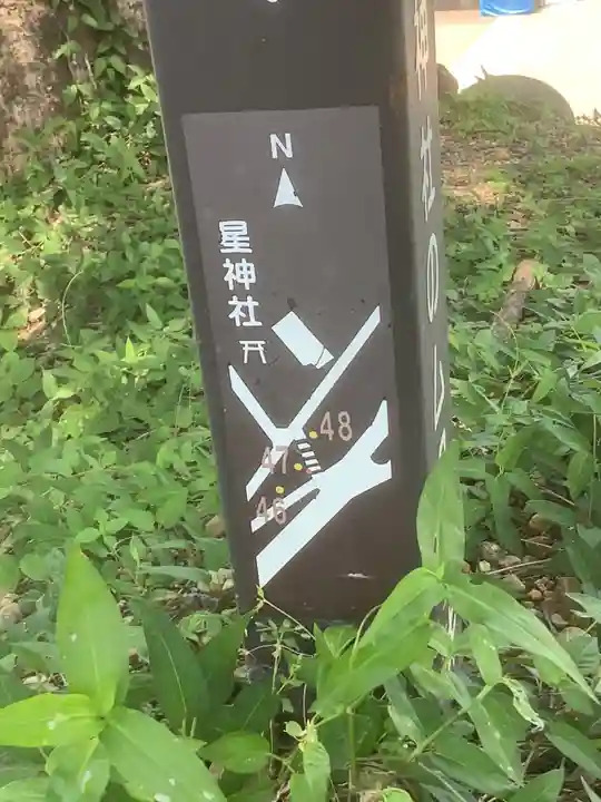 星神社のその他建物