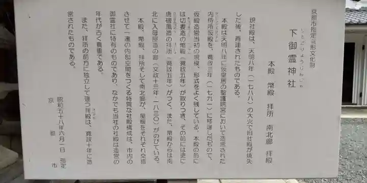 下御霊神社(京都府)