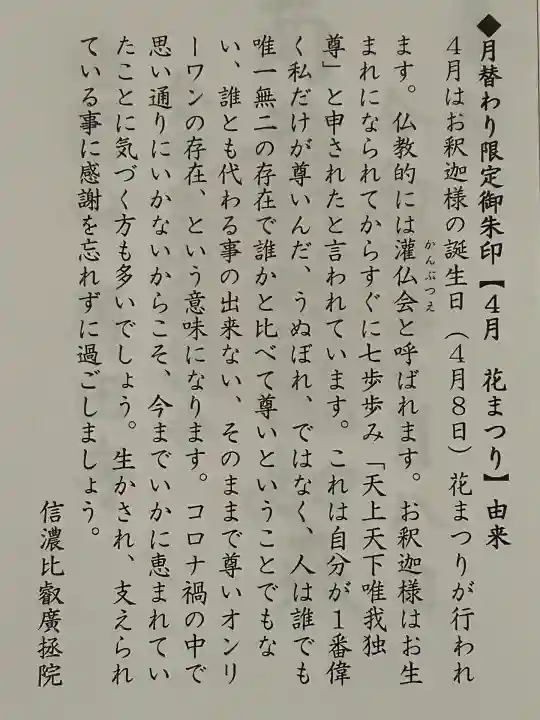 信濃比叡廣拯院(長野県)