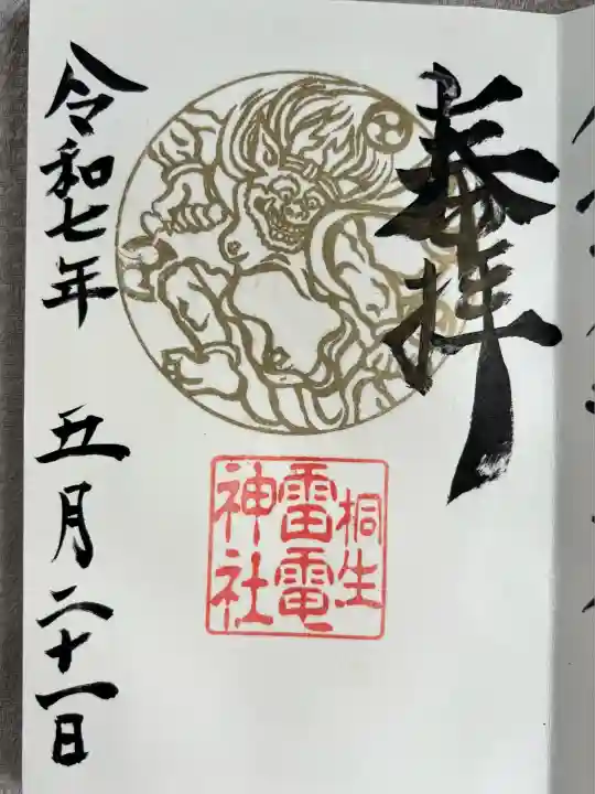 雷電神社(群馬県)