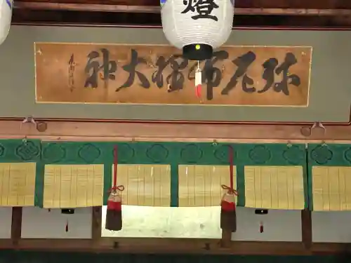 彌尼布理神社(三重県)