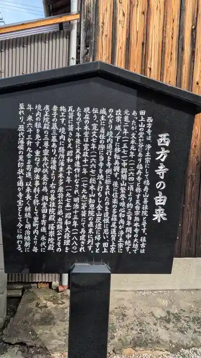 西方寺(滋賀県)