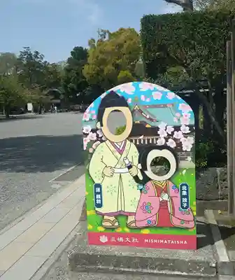 三嶋大社(静岡県)