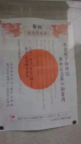 本渡諏訪神社のその他建物