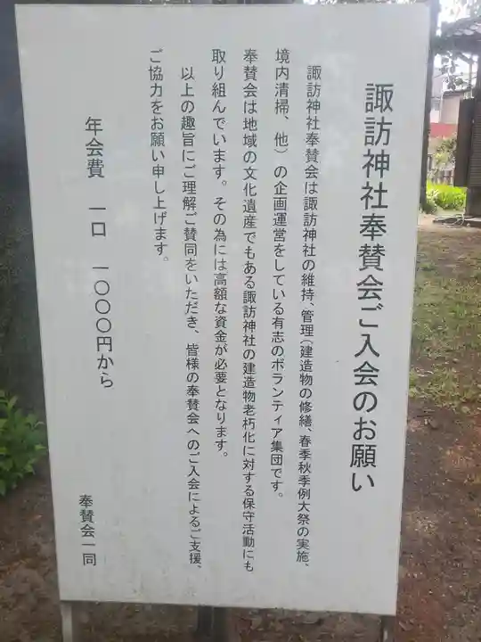 諏訪神社のその他建物
