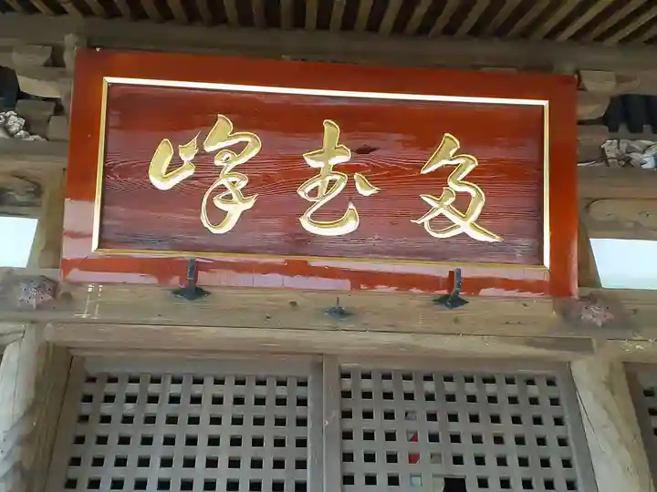 澤口神社(秋田県)