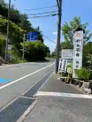 柳谷観音　楊谷寺の御朱印