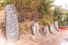 清水峯神社(宮城県)