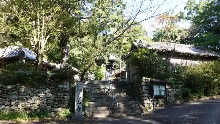 恩山寺(徳島県)